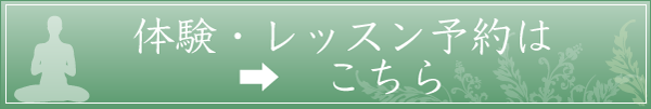 体験・レッスン予約はこちら