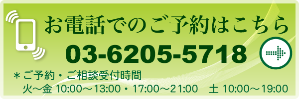 電話で予約はこちら