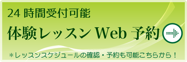 24時間web予約