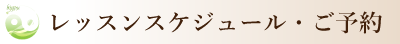 体験予約・レッスン予約